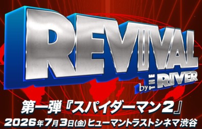 REVIVAL by THE RIVER Vol.1 スパイダーマン2