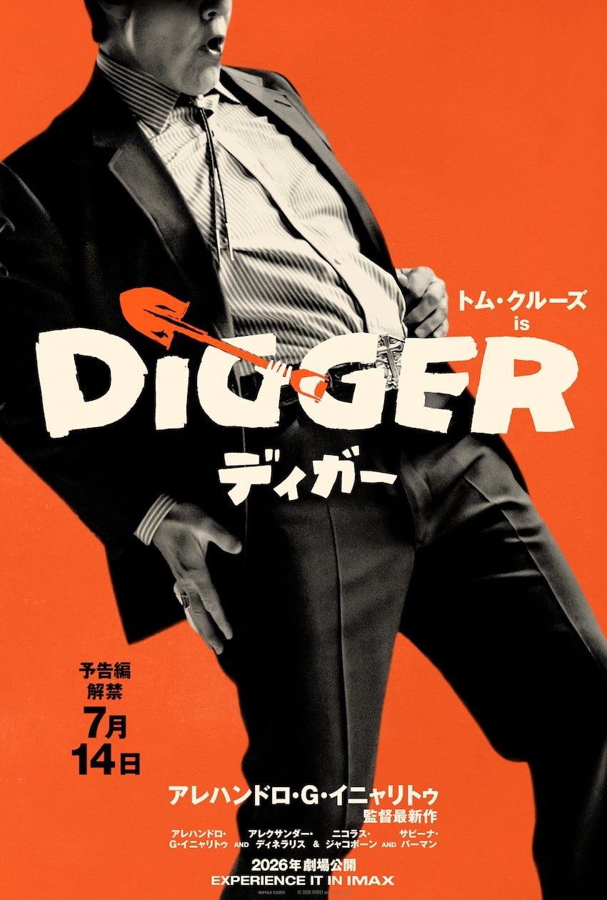 DIGGER/ディガー