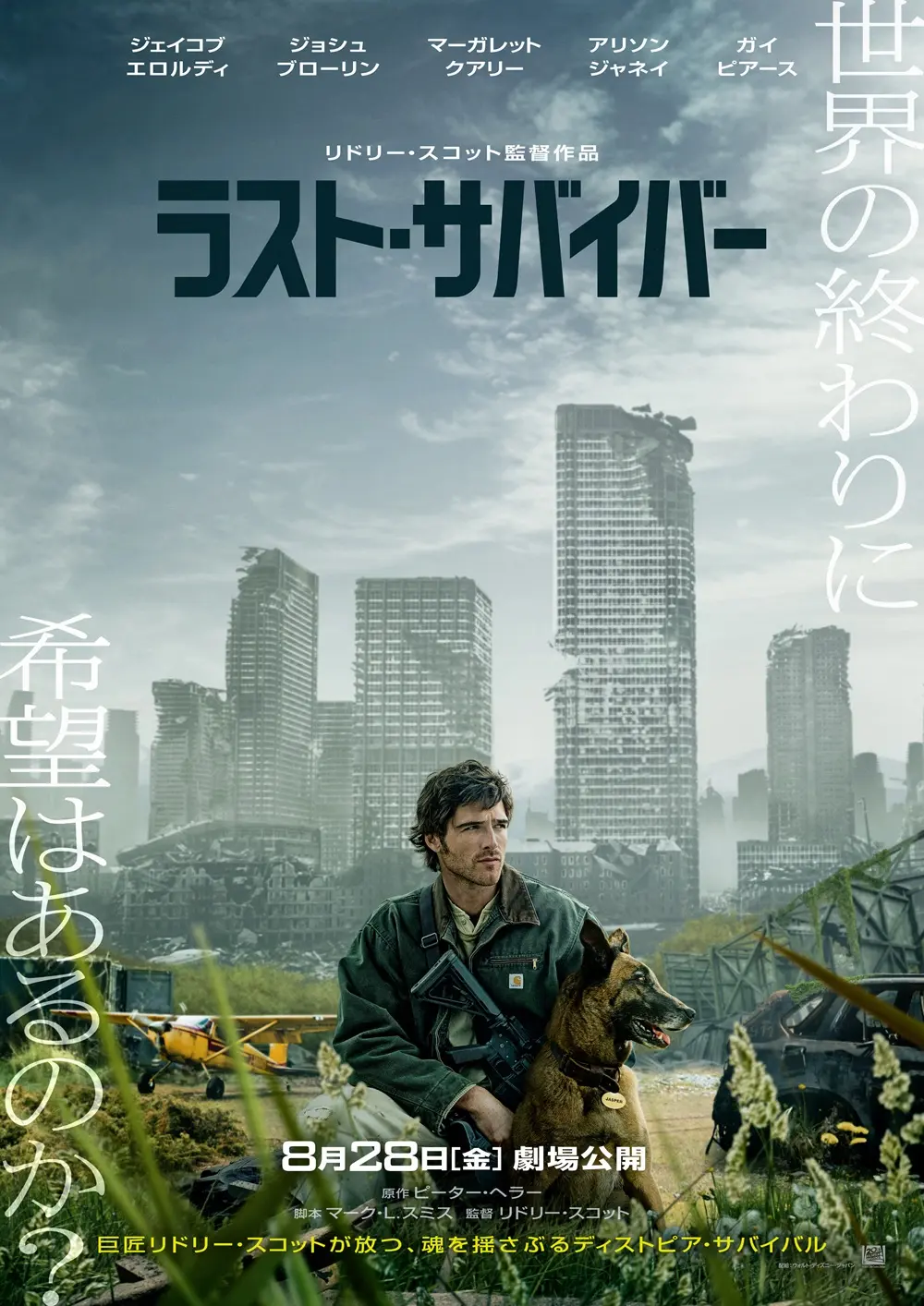 リドリー・スコット新作『ラスト・サバイバー』新予告編と日本版