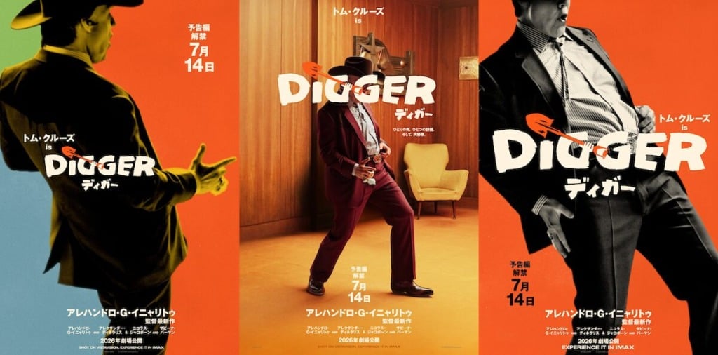 DIGGER/ディガー