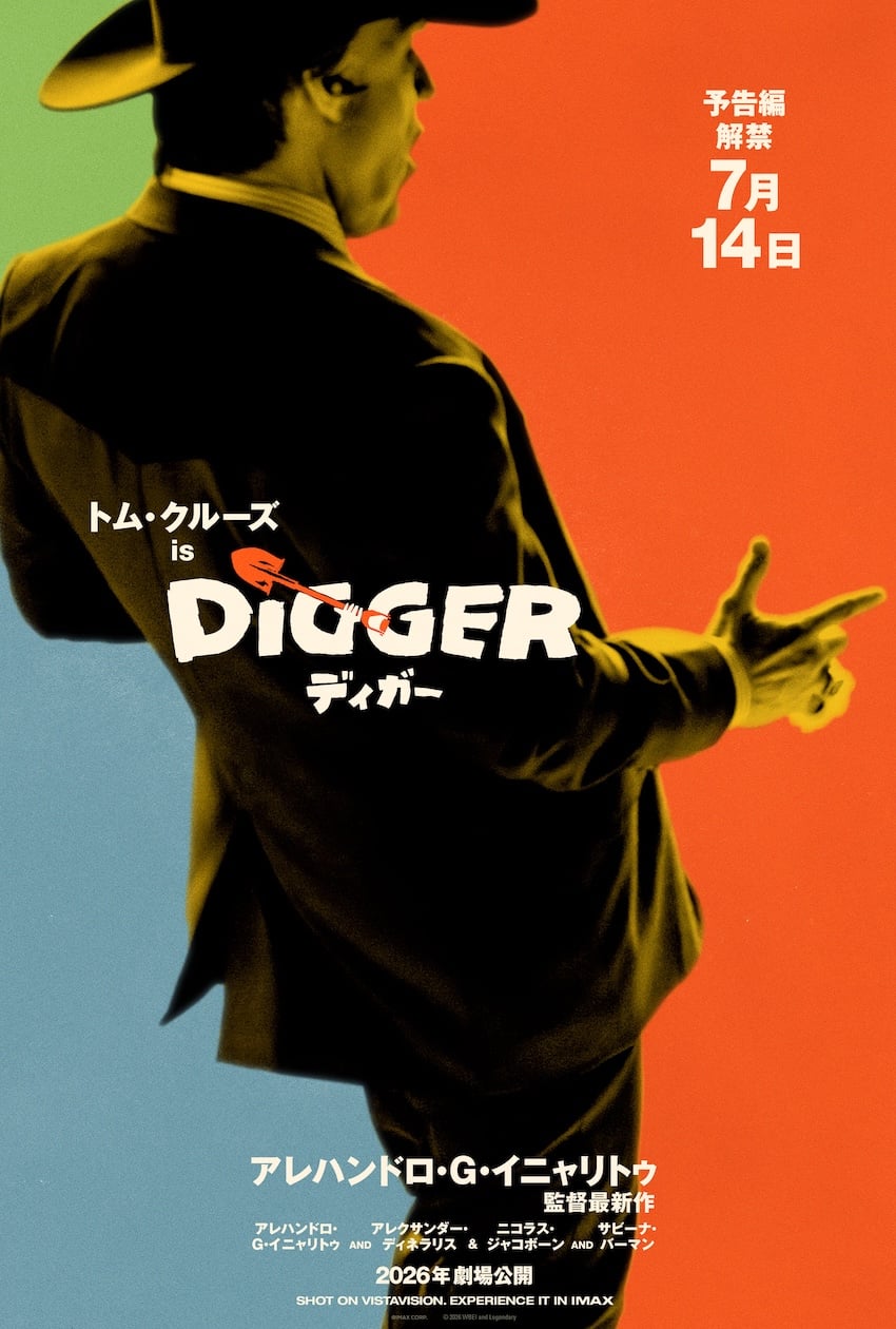 DIGGER/ディガー