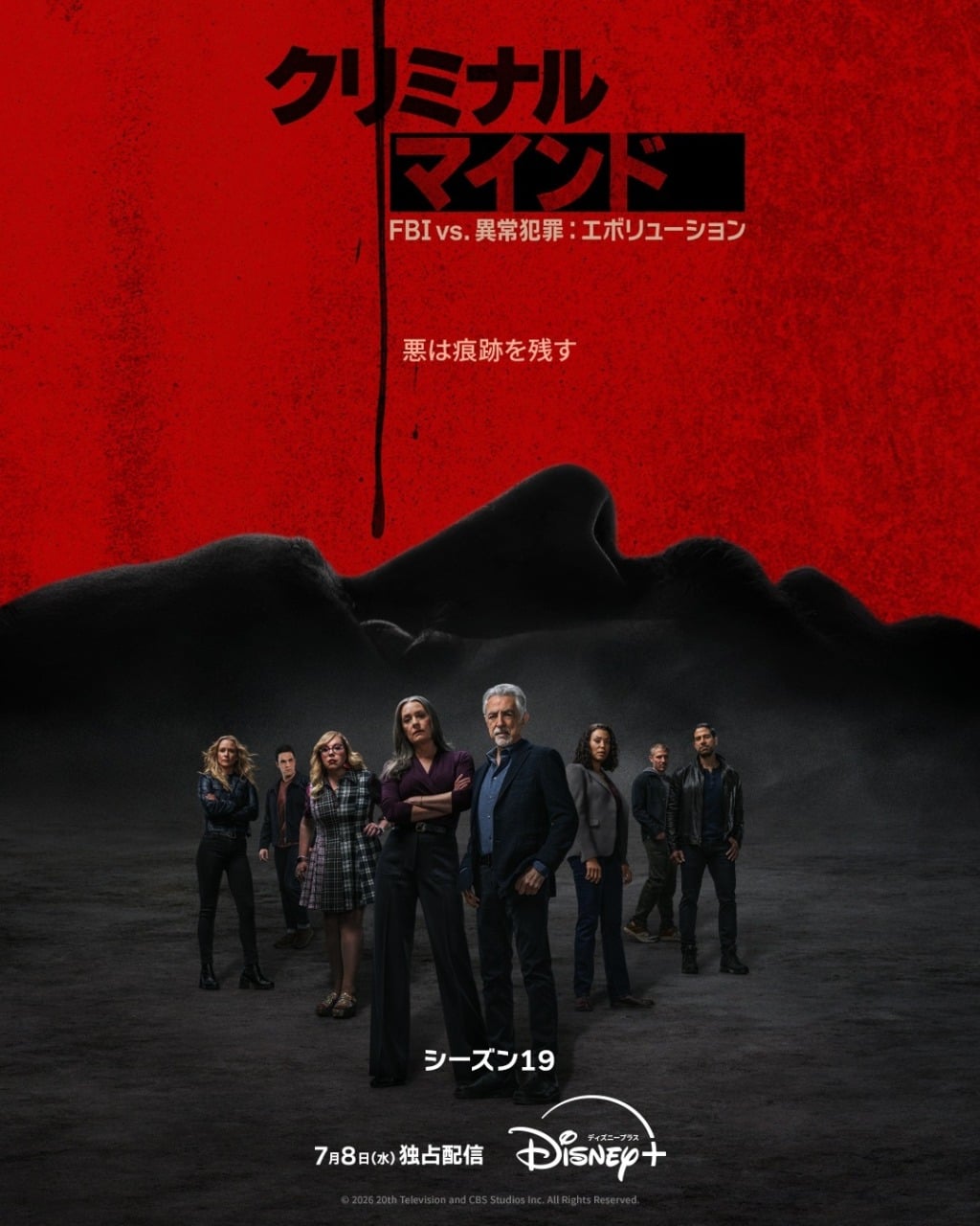 『クリミナル・マインド/FBI vs. 異常犯罪』シリーズ19