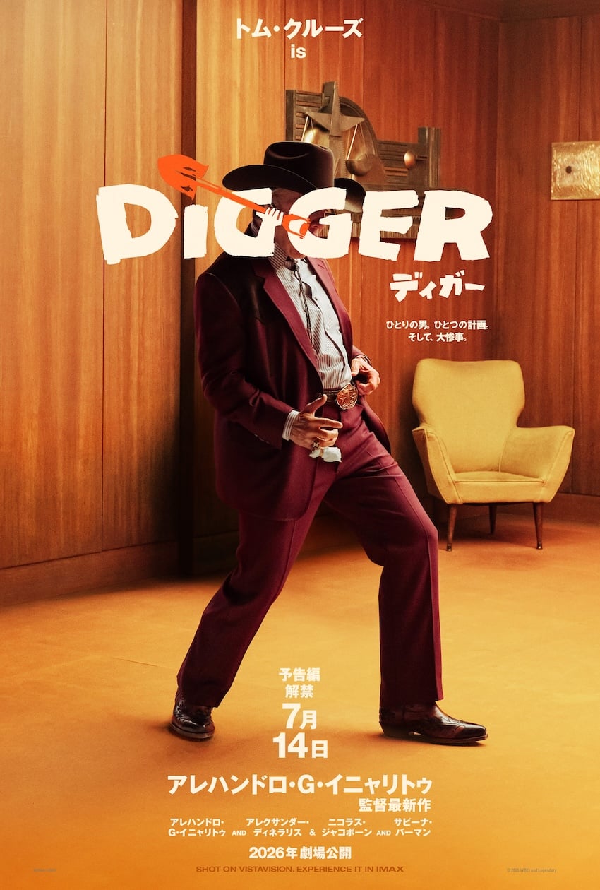 DIGGER/ディガー