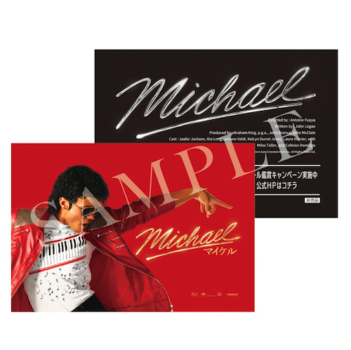Michael／マイケル』応援上映決定 ─ 初週末10.9億円、2026年実写映画