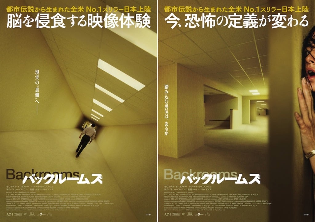 バックルームズ