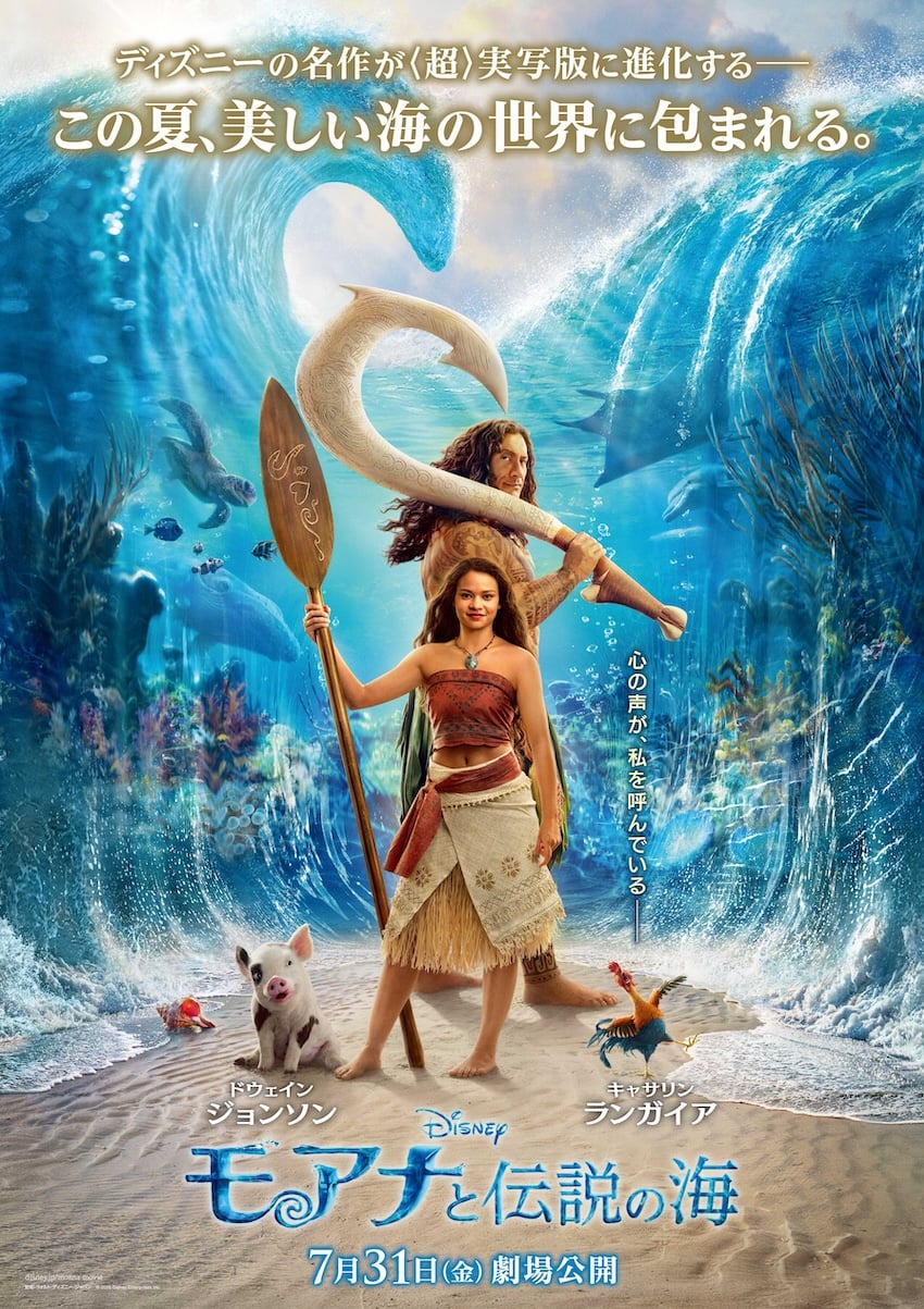 モアナと伝説の海2