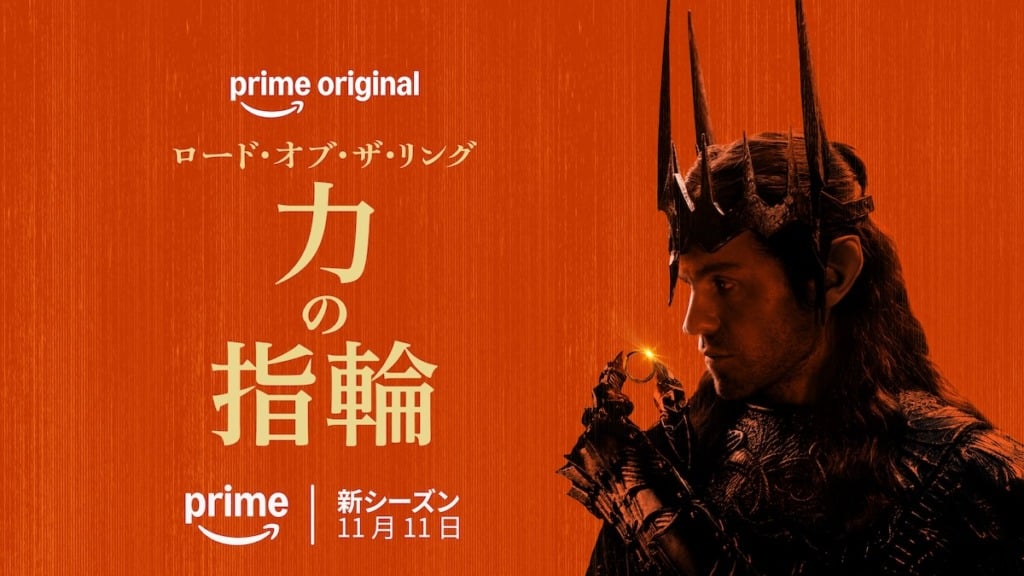 ロード・オブ・ザ・リング:力の指輪