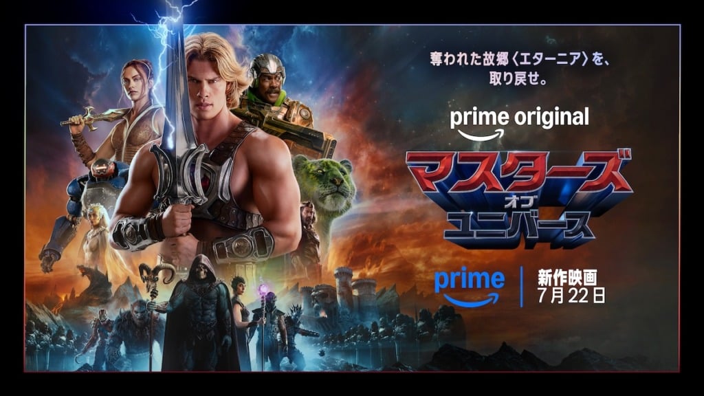 マスターズ・オブ・ユニバース