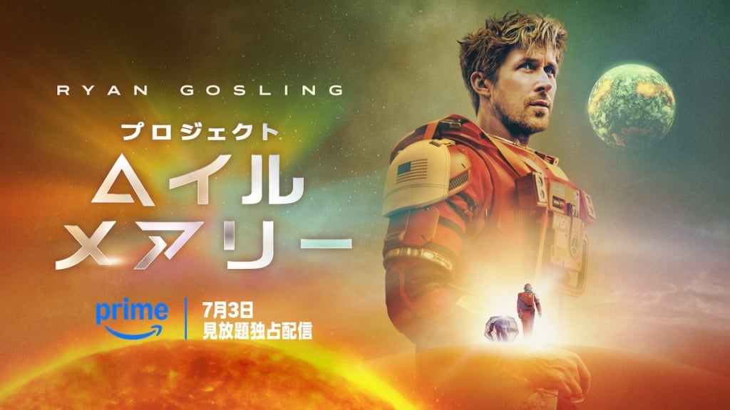 プロジェクト・ヘイル・メアリー