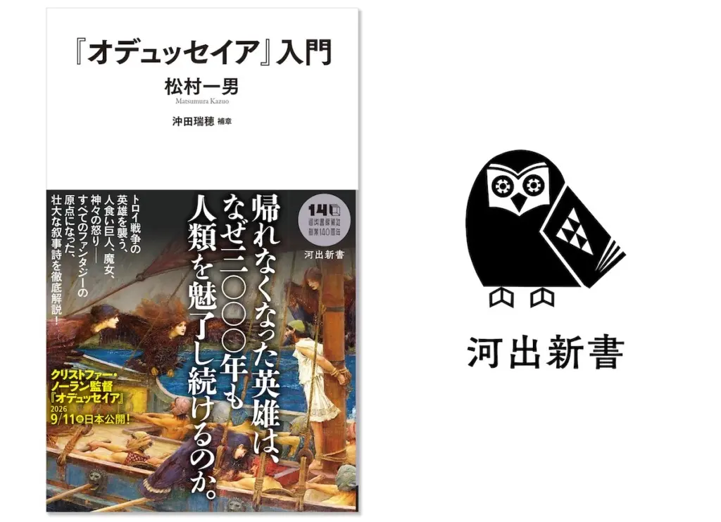オデュッセイア』入門』発売 ─ クリストファー・ノーラン監督の映画を