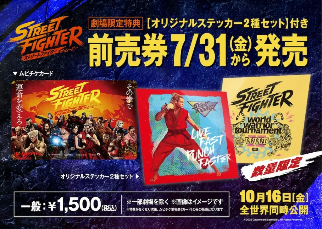 ストリートファイター／ザ・ムービー』ムビチケ発売決定 ─ 劇場限定