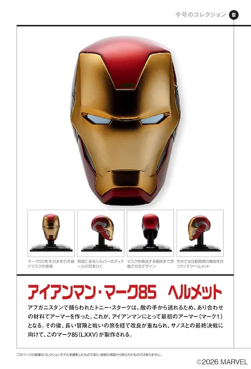 マーベル映画の精巧アイテムを集めるデアゴスティーニ『マーベル