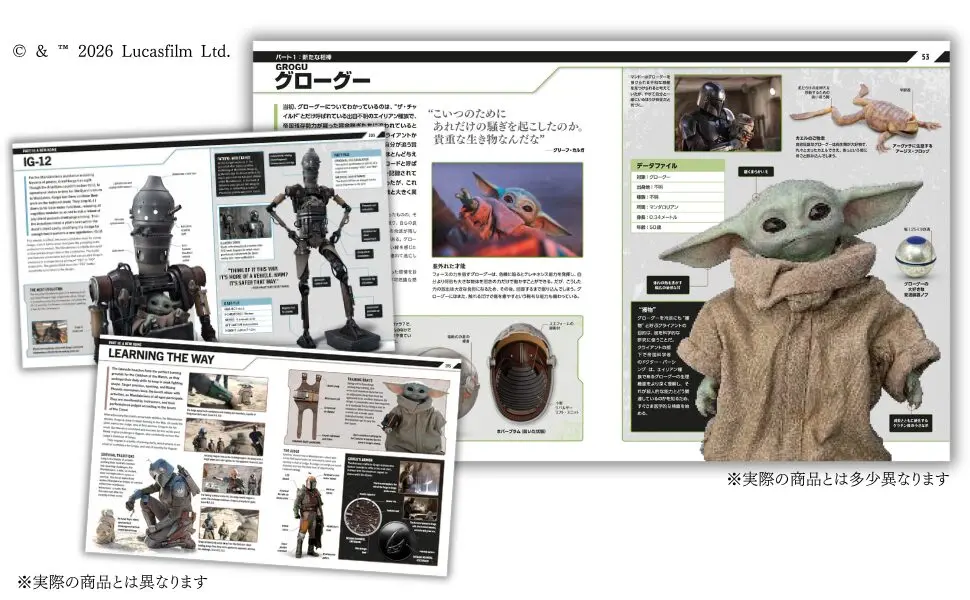 マンダロリアン」公式ビジュアルガイド発売決定 ─ 全3シーズン裏側を