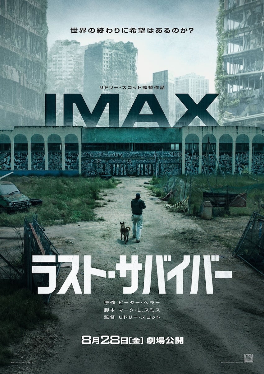 ラスト・サバイバー