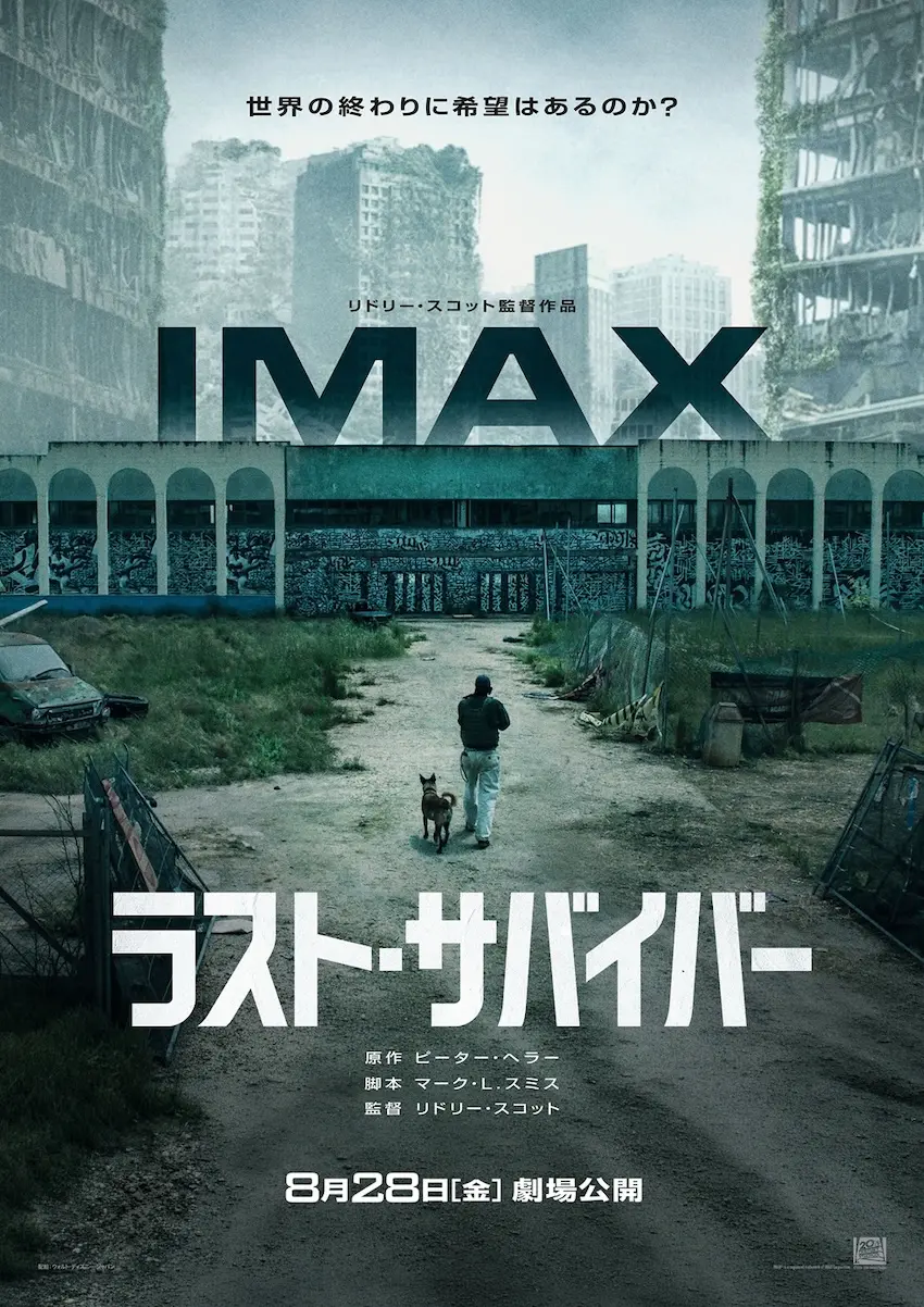 リドリー・スコット『ラスト・サバイバー』吹替声優に武内駿輔、内田