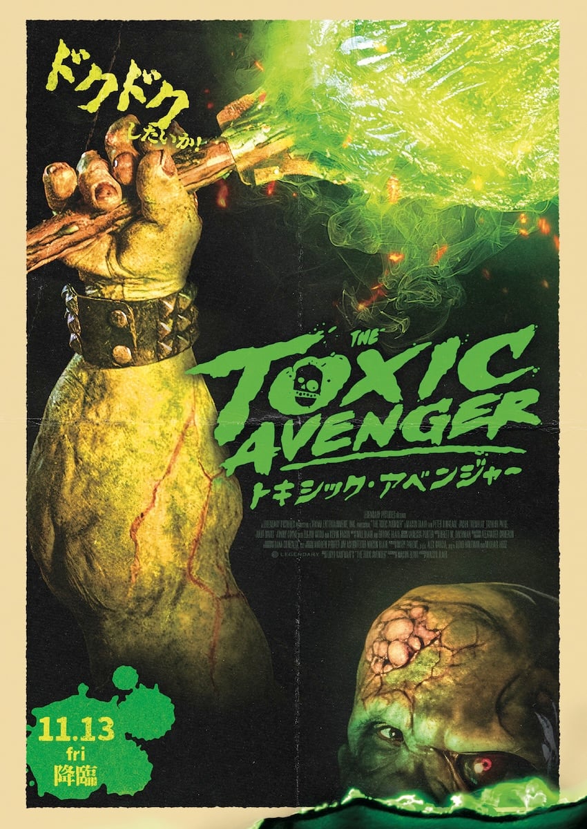 トキシック・アベンジャー