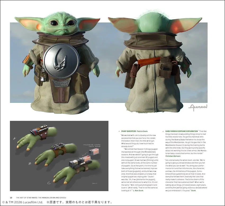スター・ウォーズ／マンダロリアン・アンド・グローグー』アートブック