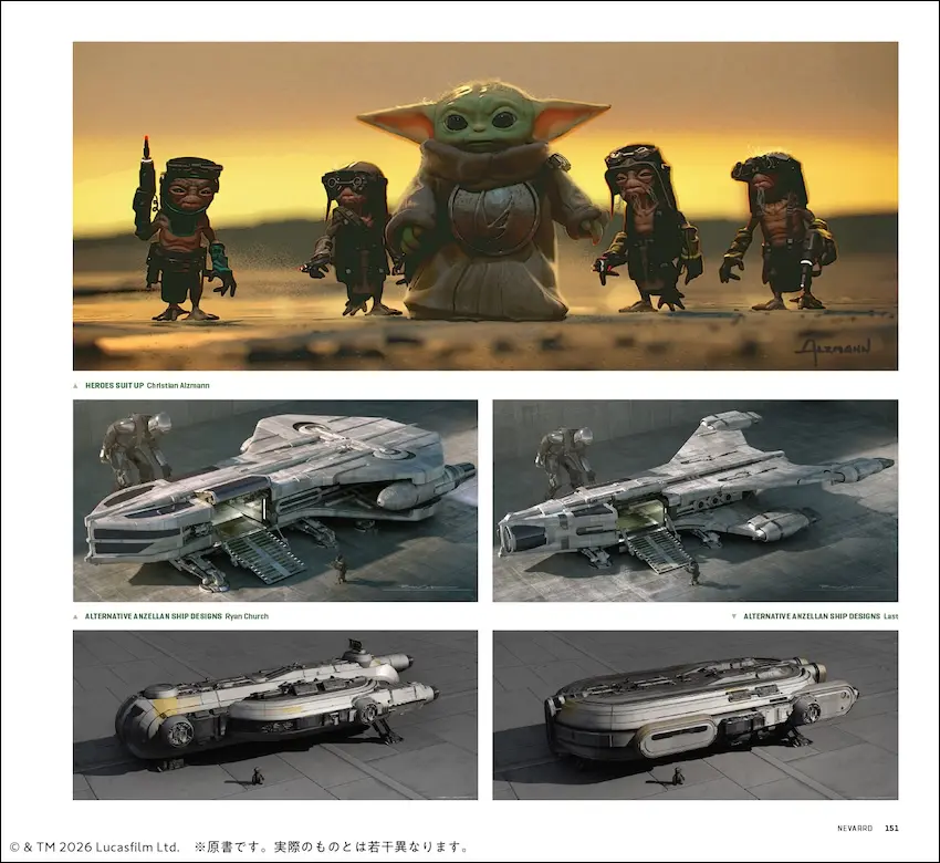 スター・ウォーズ／マンダロリアン・アンド・グローグー』アートブック