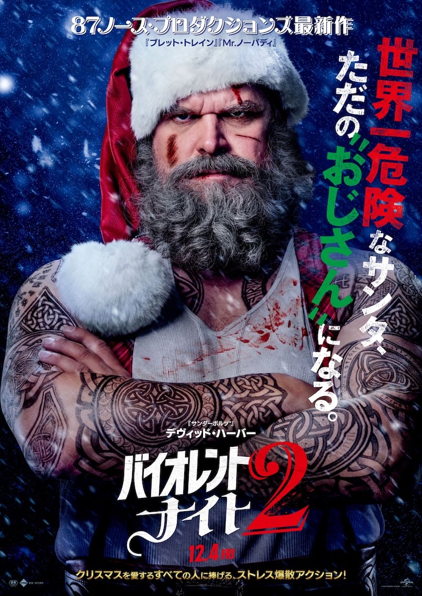 バイオレント・ナイト2