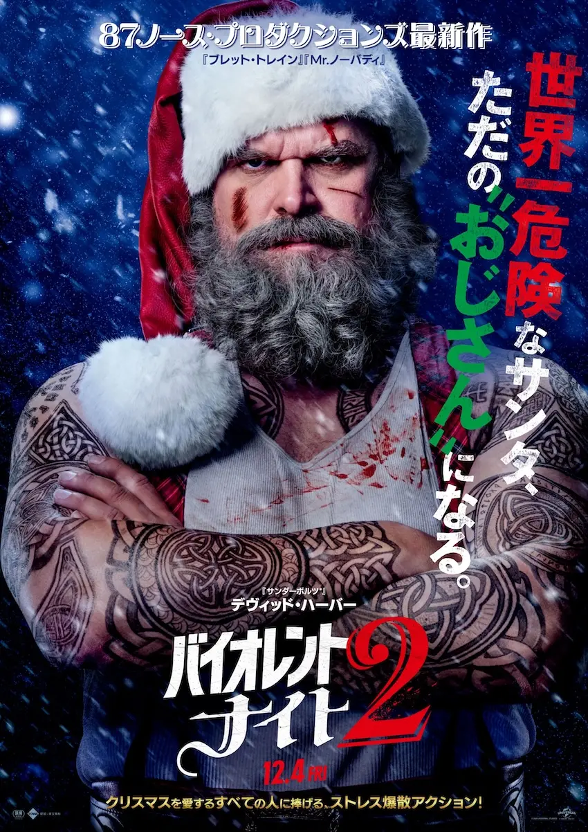 バイオレント・ナイト2』12月4日日米同時公開決定 ─ 極悪サンタが