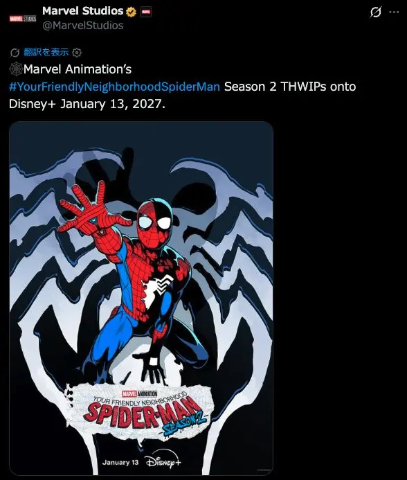 スパイダーマン：フレンドリー・ネイバーフッド」シーズン2、2027年1月