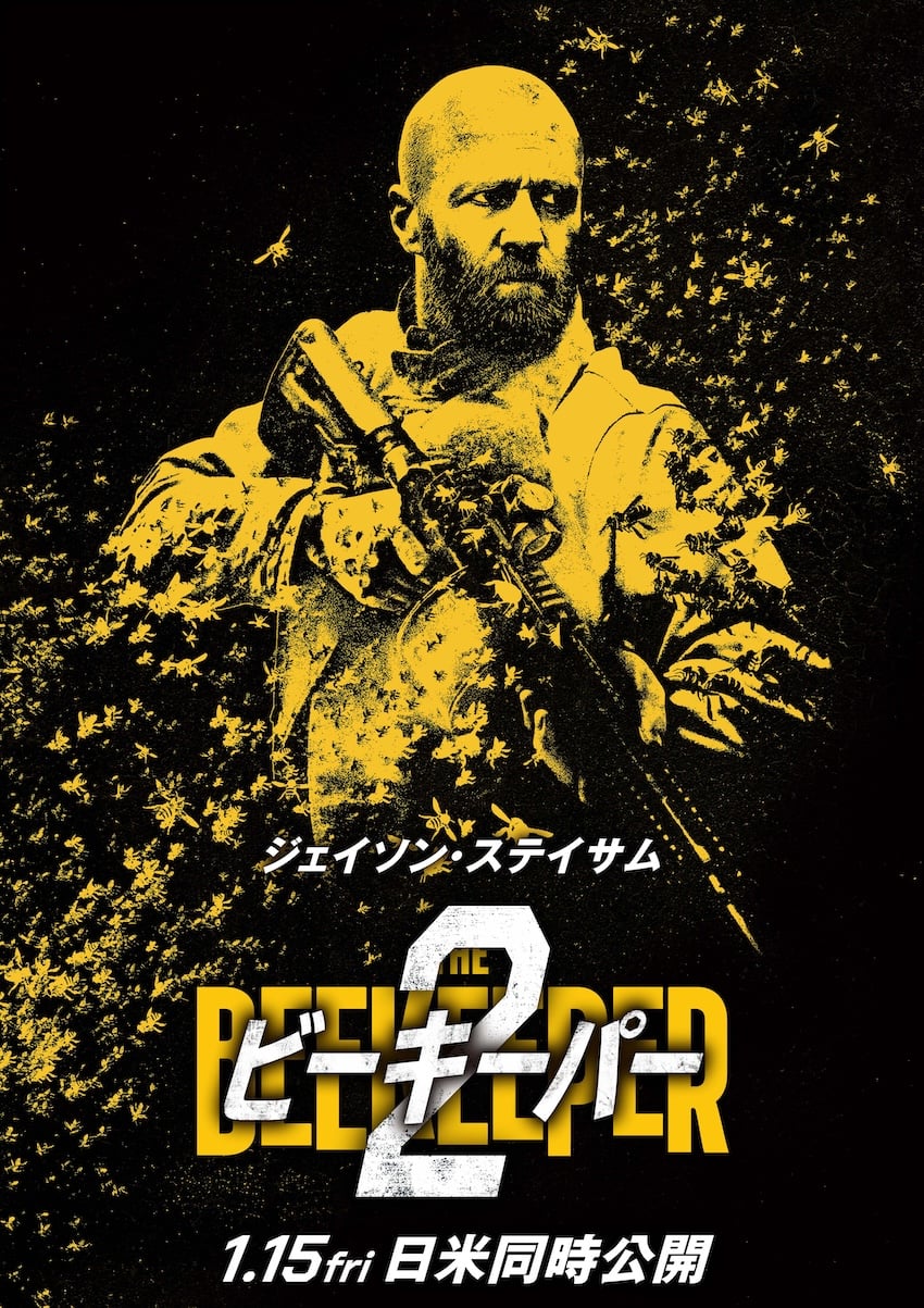 ビーキーパー2