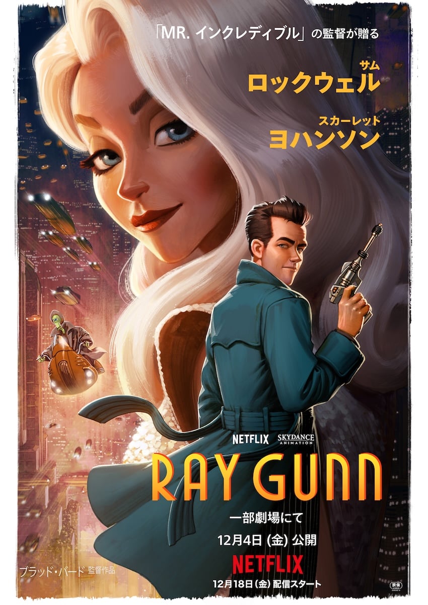 レイ・ガン