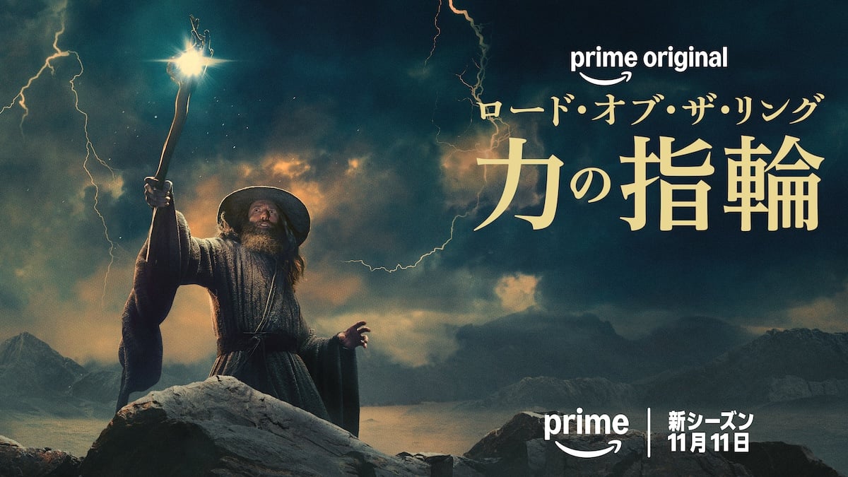 ロード・オブ・ザ・リング:力の指輪