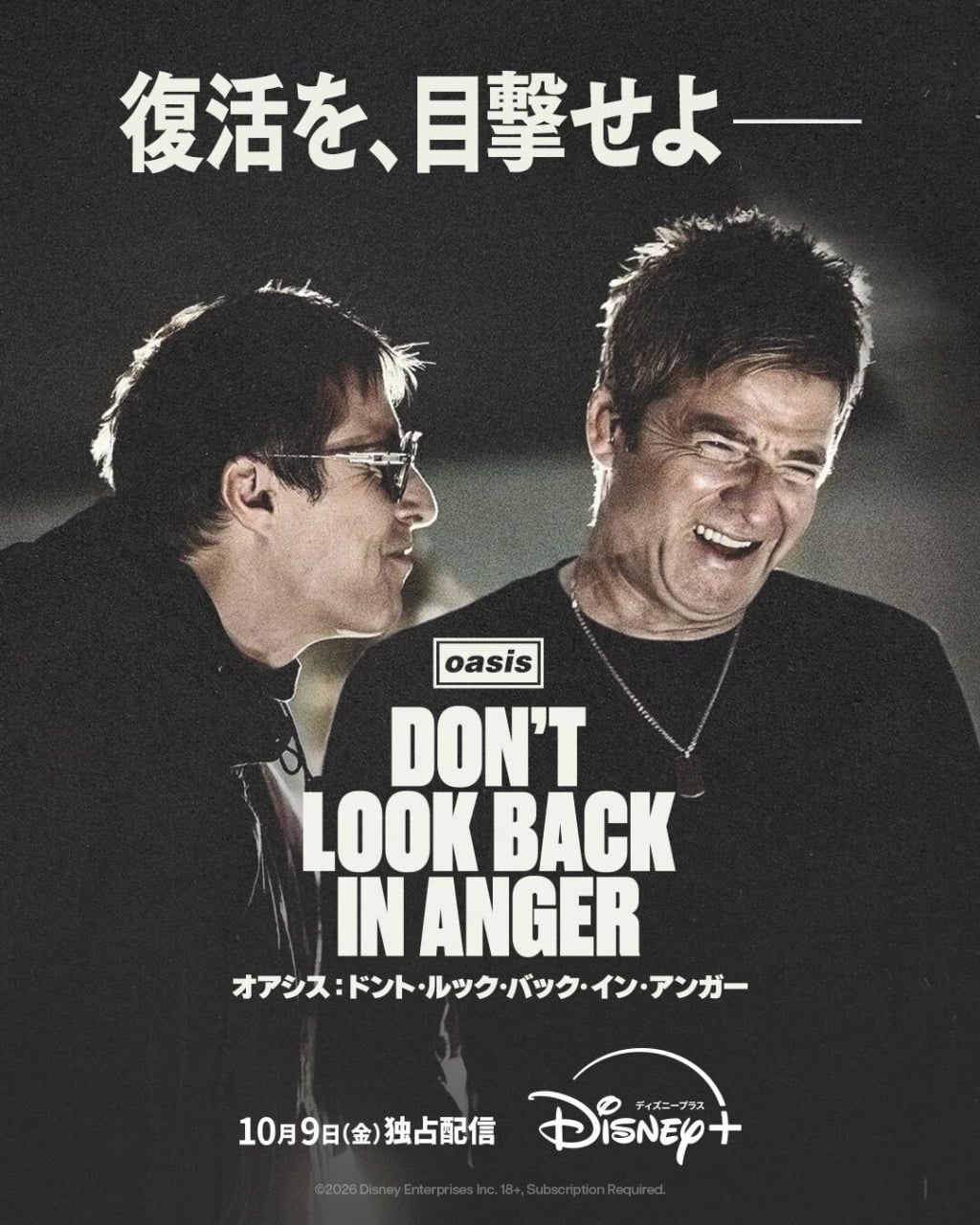 オアシス:ドント・ルック・バック・イン・アンガー