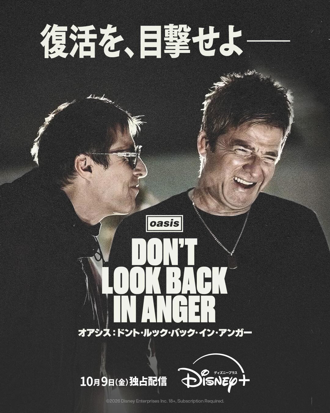 オアシス:ドント・ルック・バック・イン・アンガー