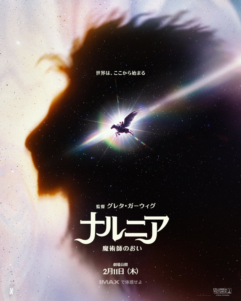 ナルニア:魔術師のおい